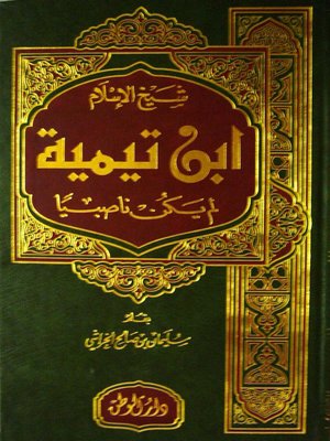 cover image of شيخ الإسلام ابن تيمية لم يكن ناصبياً